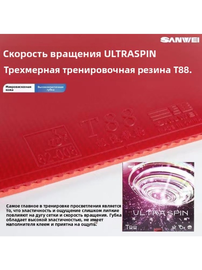 SANWEI T88 Ultra Spin Table Te - Table Tennis Racket review and price