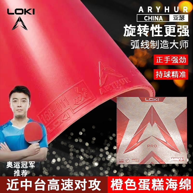 LOKI Thor Arthur China Rubber  - Table Tennis Loki review and price